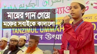 যে মা আমায় ছোট্ট থেকে  Je Ma Amai Chotto Theke  Nurul Islam Sadhin  Islamic Maa Song [upl. by Ramel230]