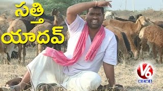 Bithiri Sathi As Shepherd  Satirical Conversation With Savitri  Teenmaar News  V6 News [upl. by Jemena520]