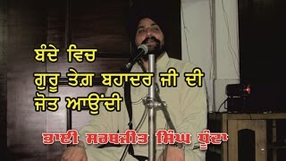 Pakhandi Vich Guru Di Jot By Bhai Sarbjit Singh Dhunda [upl. by Arateehc627]