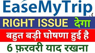 easemytrip Rights issue देगा ◾ easemytrip share latest news ◾ easy trip share news [upl. by Holladay]