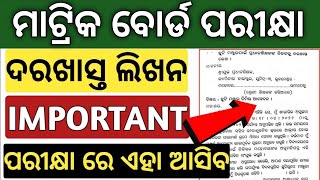 10 class board exam paper 2024  class 10 important odia application question answer 2024 [upl. by Bette]