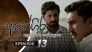 Andungira  Episode 13  20211030  ITN [upl. by Wallack]