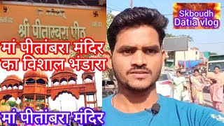 पीतांबरा मां का भंडारा कब होताहैंpitambara man ka Bhandaraskboudh Datia vlogs viral videos [upl. by Ttesil]