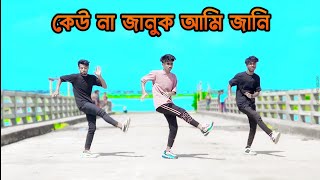 Keu Na Januk Ami Jani Dj কেউ না জানুক আমি জানি Dj Song তোমারে যে ভালোবাসি Hard Bass DJAktermix [upl. by Odo]