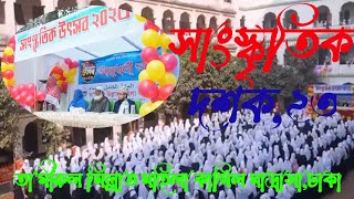 সাংস্কৃতিক দশক ২৩। Tamirul Millat Kamil mohila Madrasah Dhaka। তামীরুল মিল্লাত কামিল মাদ্রাসা [upl. by Bundy827]