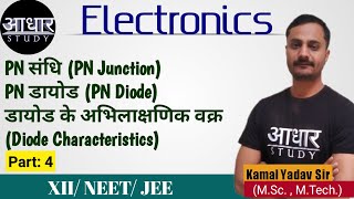 Class12Physics PN Junction PN संधि PN Diode Characteristics of Diode [upl. by Eehc]