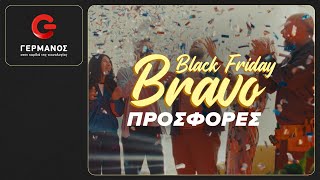 👏🏼Η Black Friday είναι στον ΓΕΡΜΑΝΟ Μπράβο προσφορές [upl. by Waverley]