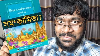 শিক্ষা ব্যাবস্থা নিয়ে বেশি পন্ডিতি করার পরিণাম  Result of manipulating our education [upl. by Ynot]