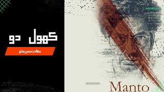 Khol Do by Manto  Directed by Nandita Das  Nawazuddin Siddiqui  Manto Movie [upl. by Valdas]