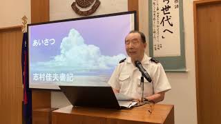 救世軍京橋小隊聖別会（日曜礼拝）2024年8月18日 [upl. by Rumilly]