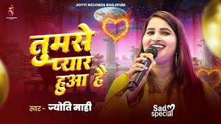 तुमसे प्यार हुआ है  Jyoti Mahi  Tumse Pyar Huaa Hai  Aaj Kahna Jaruri Hai  Jyoti Mahi Stage Show [upl. by Siana]