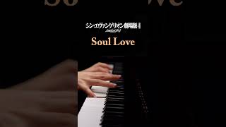 👆Full Video  Evangelion 3010 SHIN EVANGELION  Soul Love  piano solo [upl. by Gnot622]