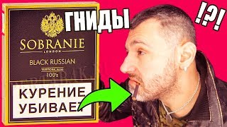 ВЕРНИТЕ МОИ ДЕНЬГИ Sobranie Black ОБЗОР СОБРАНИЕ БЛЭК [upl. by Pomcroy]