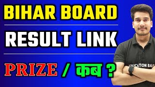 Bihar Board 12th Result 2024  Bihar Board Result 2024  Bihar Board Inter Result Direct Link [upl. by Sirovat]