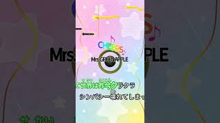 【カラオケ】CHEERSMrs GREEN APPLE shorts [upl. by Sedinoel]