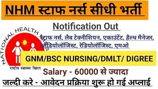 NHM STAFF NURSE VACANCY 2024 l STAFF NURSE VACANCY 2024 l NURSING VACANCY l NHM STAFF NURSE VACANCY [upl. by Kciredes]