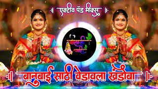 बानुबाई साठी वेडावला खंडोबा  Banubai Sathi Vedavala Khandoba Active Pad Mix Dj Balaji Jahire [upl. by Sucramat681]