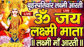 ॐ जय लक्ष्मी माता  Laxmi Mata Aarti  Om Jai Laxmi Mata  Lakshmi Mata Ki Aarti [upl. by Irod]