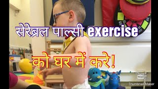 Cerebral palsy stretching exerciseCerebral palsy exercise [upl. by Iover]