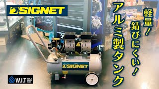 アルミ製タンクで軽量！低騒音、オイルレス「SIGNET 30L エアーコンプレッサー 65700」 [upl. by Enitram]