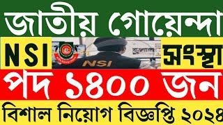 Ssc পাশ🔥 বাংলাদেশ জাতীয় গোয়েন্দা সংস্থা নিয়োগ বিজ্ঞপ্তি ২০২৪। Nsi Job Circular 2024 [upl. by Eresed875]