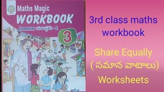 3rd class maths workbook Share Equally Worksheets సమాన వాటాలు వర్క్ షీట్స్ [upl. by Arba321]