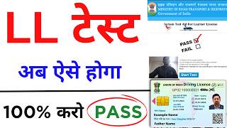 Driving Licence Test Online 2024। Driving Licence new rules 2024  Learning Licence Online Test [upl. by Rramal]