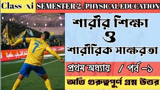 CLASS 11 PHYSICAL EDUCATION  SEMESTER 2 CHAPTER 1 Important Questions ✅ [upl. by Deny]