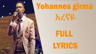 Yohannes Girma EregnayeáŠ¥áˆ¨áŠ›á‹¬ FULL LYRICS  Protestant Mezmure [upl. by Dray]