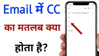 email me cc ka matlab kya hota hai  email me cc kya hota hai [upl. by Christina]