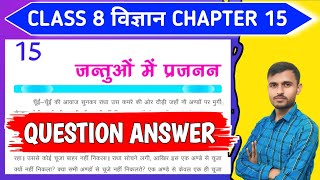 जंतुओं में प्रजनन class 8 question answerclass 8 science chapter 15 question answer bihar board [upl. by Epolulot801]