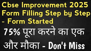 Cbse ImprovementCompartment 2025 Form Filling Step by Step🔥How to Fill Cbse 2025 Improvement Form [upl. by Aivilo]