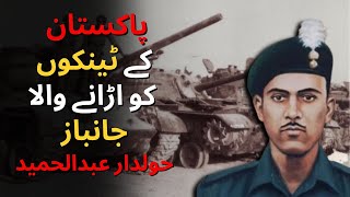 1965 جنگ کا ہیرو حولدار عبدالحمید  1965 War Hero Havaldar Abdul Hameed  Facts about India Pak War [upl. by Anirbus]