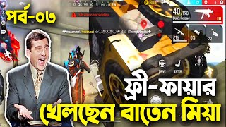 Baten MiaFree Fire Bangla Funny VideoMama gaming [upl. by Ydnir]