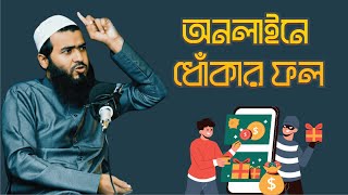 ই কমার্সের নাম কিভাবে বদনাম হয়  Jamshed Majumder  2 Cents Podcast [upl. by Bernice]