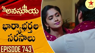 Care of Anasuya  Episode 743 Highlight 1  TeluguSerial  Star Maa Serials  Star Maa [upl. by Kotta768]