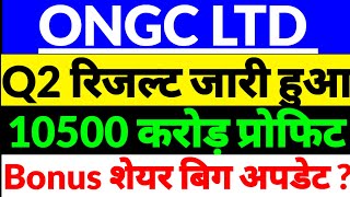 Ongc q2 resultongc share latest newsongc share news 2024ongc SHARE news in hindiongc quarter 2 [upl. by Davilman]