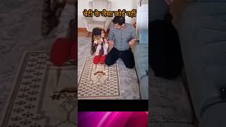 Beti ki Mohabbat sabse alag Hoti hai ek bar jarur dekhen islamicpreacher duet motivation love [upl. by Ferd]