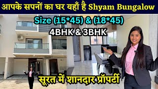 आपके सपनों का घर Shyam Bungalow  Size 1545amp1845 4BHK amp 3BHK  सूरत में शानदार प्रॉपर्टी [upl. by Brubaker321]