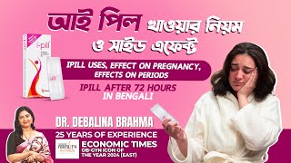 আই পিল খাওয়ার নিয়ম ও সাইড এফেক্ট  IPill Uses Effect on Pregnancy  iPill After 72 Hours Bengali [upl. by Renelle109]