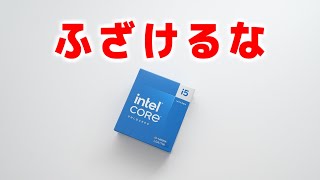 ──────進化ゼロ──────「Core i514600K」 [upl. by Ahserb460]