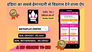 How to play online matka game  online matka app kaun sa achcha ha  सट्टा मटका ऑनलाइन कैसे खेलें [upl. by Aissatsan]