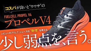 【たぶん、超わかる】フューエルセルプロペルv4のレビュー [upl. by Adnoval]