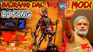 2022 BAJRANG DAL VS MODI VS PAKISTAN DJ SONG Ram Navmi Song 2022 HINDU Power TOP DJ SONG जय श्री राम [upl. by Asilram]