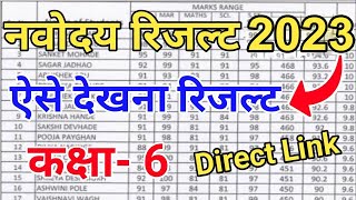 JNVS Class 6th Result 2023 Kaise dekhen  How to Check Navodaya Class 6th Entrance exam Result [upl. by Verene]