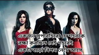 Krrish 3 2013 Movie Explained in bangla [upl. by Eignat]