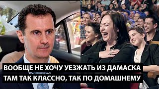 Вообще не хочу уезжать из Дамаска ТАМ ТАК КЛАССНО ТАК ПО ДОМАШНЕМУ [upl. by Supple]