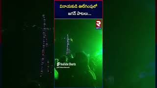 వినాయకుడి ఊరేగింపులో జగన్ పాటలు  Jagan Songs At Ganesh Program  RTV [upl. by Leira]