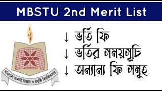 MBSTU 2nd Merit List  মাবিপ্রবি ২য় মেরিট লিস্ট  MBSTU admission update [upl. by Gentry724]