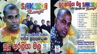 Ajith Muthukumarana  Sudu Araliya Mala Full Album  අජිත් මුතුකුමාරණ සුදු අරලියා මල  Sinhala Sindu [upl. by Solohcin110]